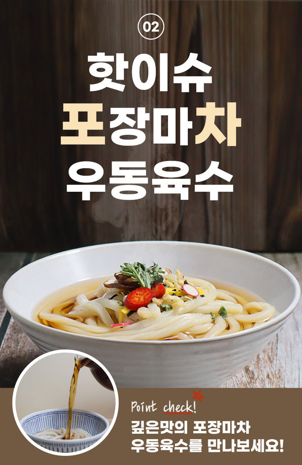 Street Cart Udon 포장마차 우동 10oz. (286g)