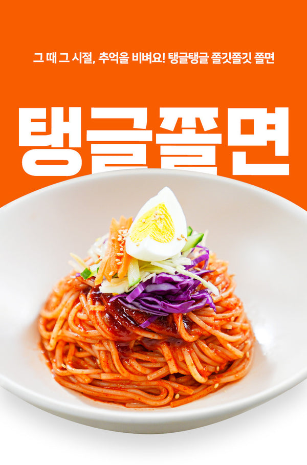 Chewy Spicy Cold Noodle 쫄면 10oz. (289g)