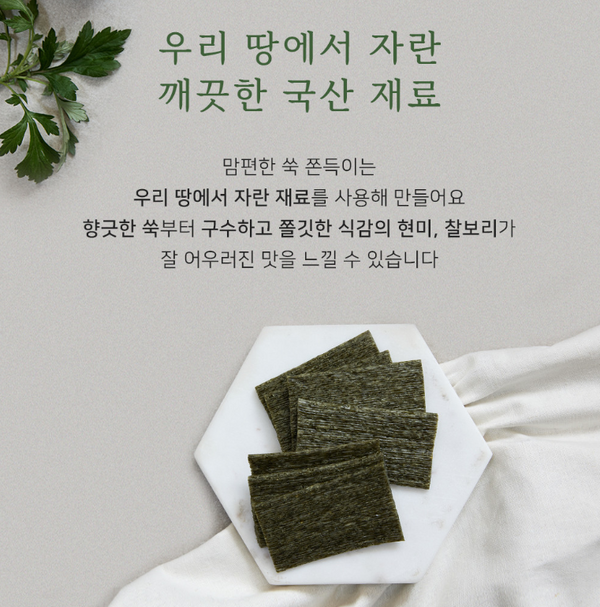 Chewy Mugwort Taffy 쑥 쫀득이 (25g x 10봉)