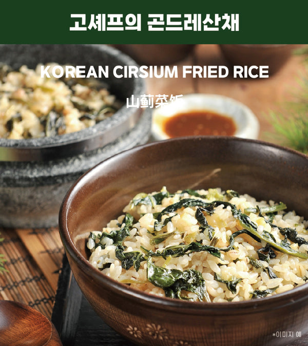 korean cirsium fried rice 곤드레 산채 볶음밥