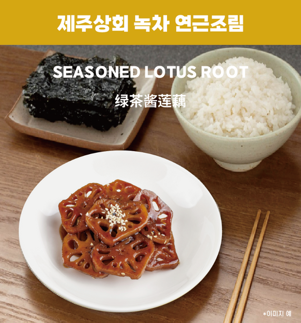 seasoned lotus root korean banchan served with seaweed