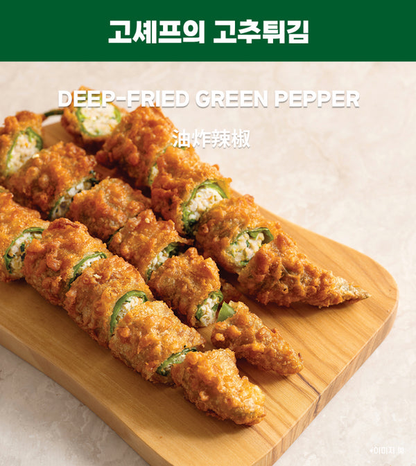 fried green pepper tempura 고추튀김