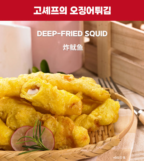 Korean fried calamari squid 오징어튀김