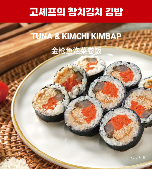 tuna and kimchi kimbap on a plate vegan food 참치 김치 김밥 