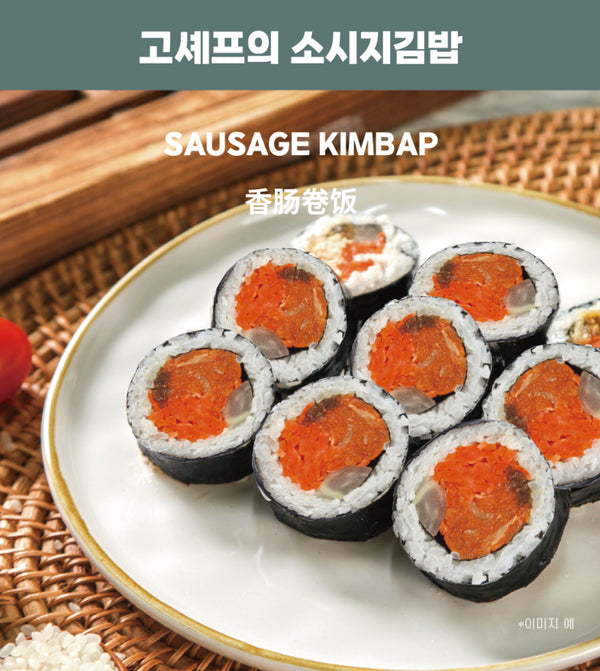 비건 소세지 김밥 korean vegan sausage kimbap