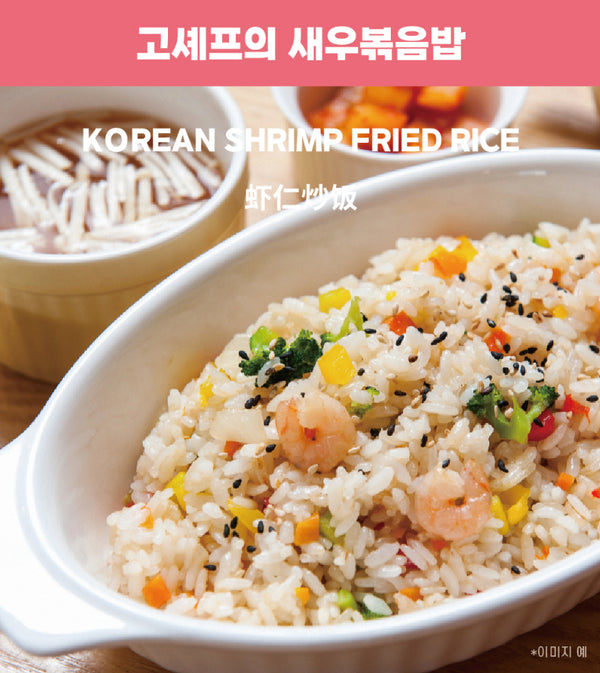 새우 볶음밥 korean shrimp seafood fried rice 