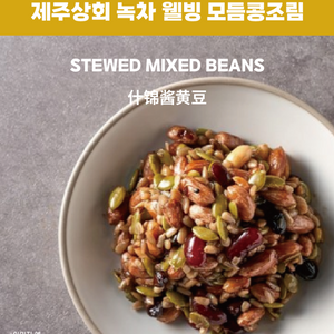 korean side dish mixed beans and nuts