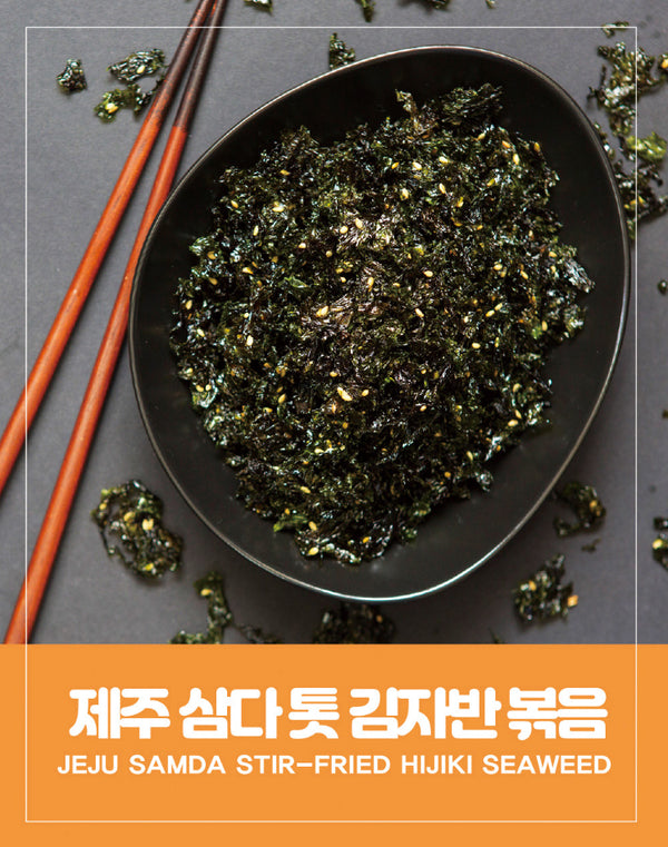 stir fried hijiki seaweed korean prepared sidedish 김자반